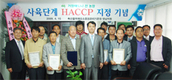 ‘거창애도니’ 브랜드농가 전체 HACCP인증 획득