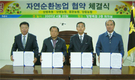 경종-축산 자연순환농업 실천 앞장