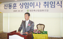 신동훈 대전축협 초대 상임이사 취임