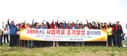 무등산서 사업목표 조기달성 다짐