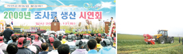 자연순환형 조사료 생산 이용기반 확대