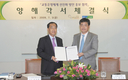농협-국가경쟁력강화위 양해각서 체결