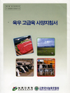 체계적 육우 사양관리법 제시…소득향상 기여