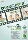 100% 국산콩 두유 ‘두잇’ 광고 공모