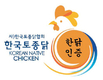 토종닭 인증제로 소비자신뢰 다진다