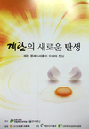 계란상식 핸드북 발간 소비자에 무료 제공