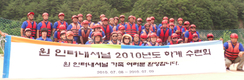 원인터내셔널 하계수련회 실시