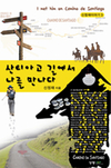 ‘산티아고 길에서 나를 만나다’ 발간