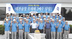 ‘무재해 3배수 달성’ 쾌거