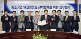 한경대-중기중앙회 인재양성 MOU