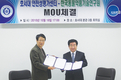 동약기술연-호서대 안전성평가센터 MOU