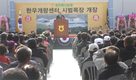 경주축협, 한우개량센터 시범목장 개장