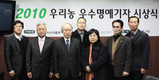 ‘2010 우리농 우수명예기자 시상’ 개최