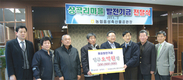 음성공판장, 상곡리 마을발전기금 5억원 전달