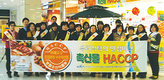 HACCP 인증 제품 구입하니 선물이