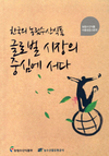 농식품 수출 ‘성공스토리’ 발간