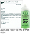 크린피스 ‘쎄라텍’ FMD 소독효과 인정