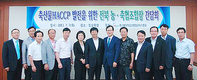 “업무연계 통해 HACCP 추진 지원”