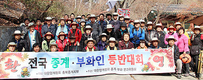 전국 종계인, 속리산서 산행으로 뭉쳐
