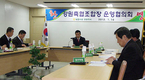 강원도 축협운영협 회의 개최