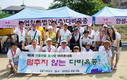 다비육종 지역사회 유대 다지기 ‘눈에 띄네’