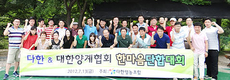 양계협-다한 “한마음으로 뭉치자”