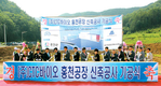 글로벌’ 씨티씨바이오 전진기지 구축 첫 삽