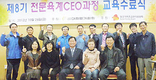 사양관리·경영상식 마스터…전문 경영인으로 거듭 