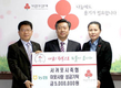 서귀포시축협, 이웃사랑성금 기탁