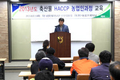 보은축협, HACCP 인증 교육