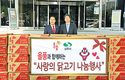 ‘사랑의 닭고기’ 이웃에 나눔실천 