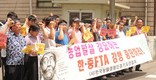 한중 FTA규탄…농업예산 삭감 철회 촉구