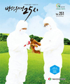 ‘방역위생’, 계간 ‘방역위생 25시’로 재탄생