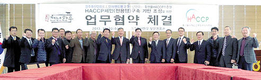 경주축협, 기준원과 MOU…HACCP전용망 구축