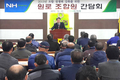 김해축협, 원로조합원 간담회