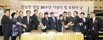 한농연 창립 26주년 기념식