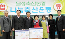 달성축협  성금 625만원 복지시설 전달