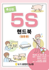 양돈농가 교육 위한 ‘5S’책 발간