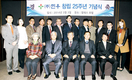 민우, 창립 25주년 기념행사 개최