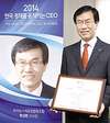 한상헌 농기계조합 이사장, 한국경제를 움직이는 CEO 선정