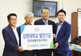 강원대학교 발전기금 전달