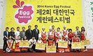 “체험거리 다양…계란페스티벌 놀러오세요”