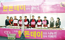 ■ ‘한돈데이’ 릴레이…“한돈나누고, 행복 더하기”