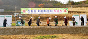농축순환자원화센터 준공 ‘첫 삽’
