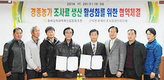 경종농가와 조사료 생산 활성화 MOU