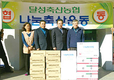 협동조합 나눔봉사 활동 소식 