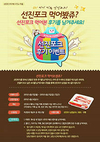 (주)선진 온라인카페 이벤트 실시