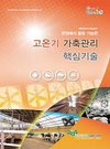 “무더위 가축 관리 핵심기술 꼭 읽어보세요”