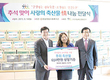 소외계층에 축산물로 훈훈한 정 나눠