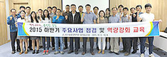하반기 주요사업 점검 역량강화 교육도 실시